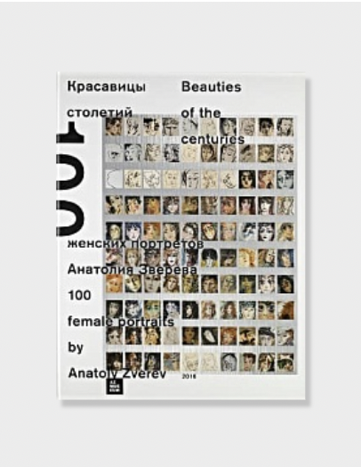 Boek over Gogoliad van Anatoly Zverev