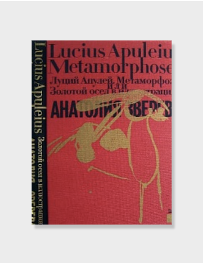 Boek over love album van Anatoly Zverev